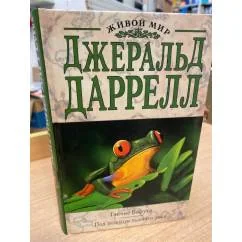 Обложка книги «Гончие Бафута. Под пологом пьяного леса»