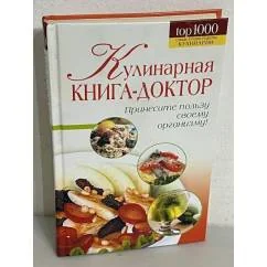 Обложка книги «Кулинарная книга-доктор»