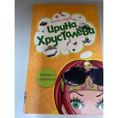Обложка книги «В постели с мушкетером»