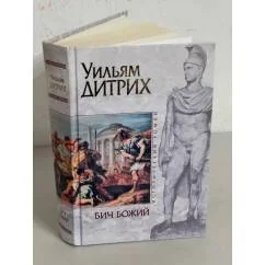 Обложка книги «Бич Божий»