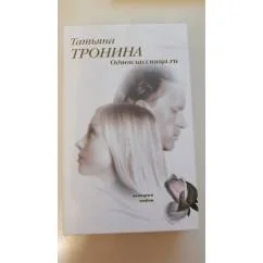 Обложка книги «Одноклассница.ru»