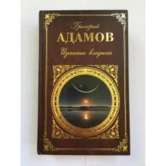 Обложка книги «Изгнание владыки»