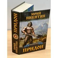 Обложка книги «Придон»