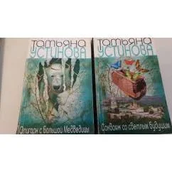 Обложка книги «Олигарх с Большой Медведицы Саквояж со светлым будущим( комплект из 2книг)»