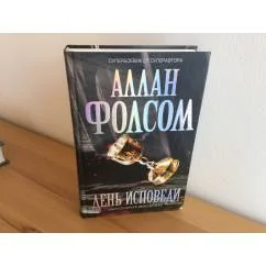 Обложка книги «День исповеди»