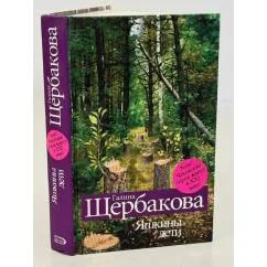 Обложка книги «Яшкины дети»