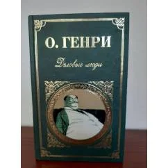 Обложка книги «Деловые люди»