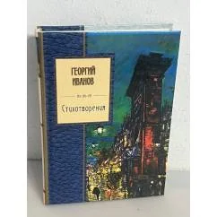 Обложка книги «Стихотворения»