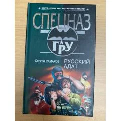 Обложка книги «Русский адат»