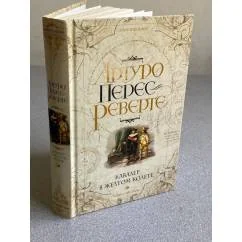 Обложка книги «Кавалер в желтом колете»