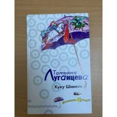 Обложка книги «Куку Шинель»