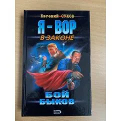Обложка книги «Бой быков»