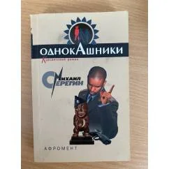 Обложка книги «Афромент»