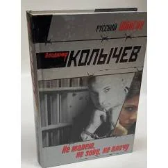 Обложка книги «Не жалею, не зову, не плачу»