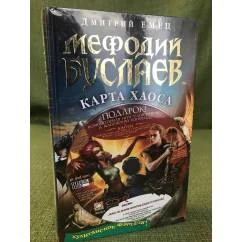 Обложка книги «Мефодий Буслаев Карта Хаоса + компьютерная игра на CD»