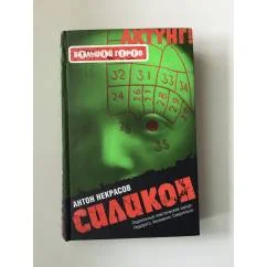 Обложка книги «Силикон»