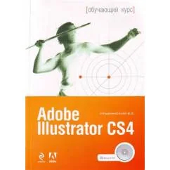 Обложка книги «Adobe Illustrator CS4»