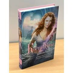 Обложка книги «Кости Луны»