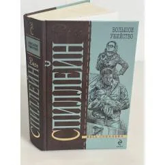 Обложка книги «Большое убийство»