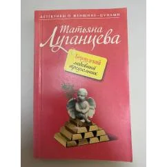 Обложка книги «Бермудский любовный треугольник»