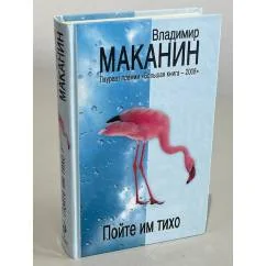Обложка книги «Пойте им тихо»