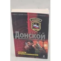 Обложка книги «Почерк профессионалов»