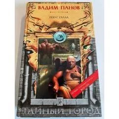 Обложка книги «Ребус Галла»
