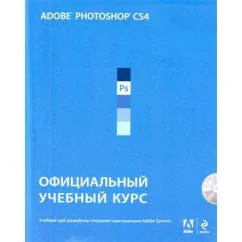 Обложка книги «ADOBE Photoshop CS4»