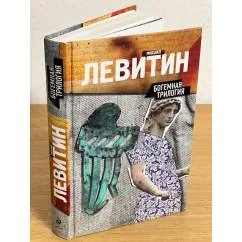 Обложка книги «Богемная трилогия»