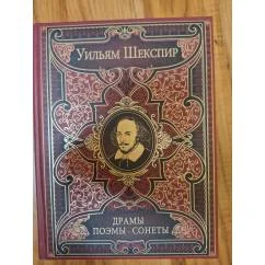 Обложка книги «Драмы. Поэмы. Сонеты»