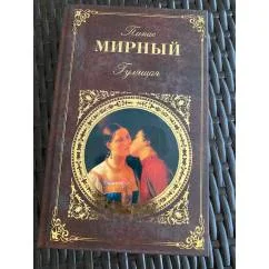 Обложка книги «Гулящая»