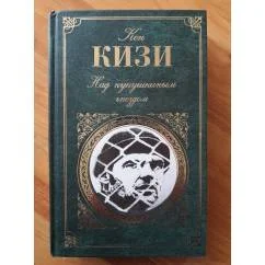 Обложка книги «Над кукушкиным гнездом»
