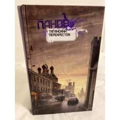 Обложка книги «Таганский перекресток»