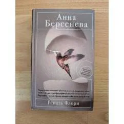 Обложка книги «Рената Флори»