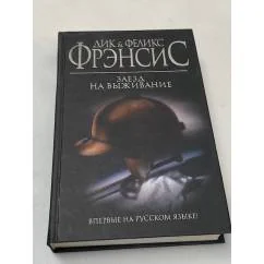 Обложка книги «Заезд на выживание»