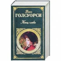 Обложка книги «Конец главы»