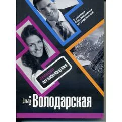 Обложка книги «Принцип перевоплощения»