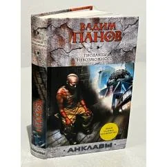 Обложка книги «Продавцы невозможного»