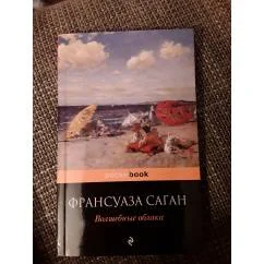 Обложка книги «Волшебные облака»