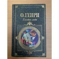 Обложка книги «Деловые люди»