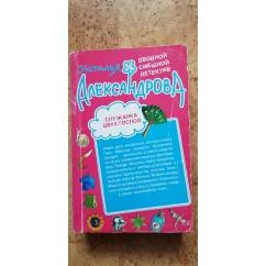 Обложка книги «До встречи в облаках! Служанка двух господ»