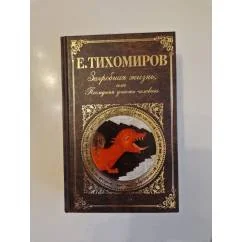 Обложка книги «Загробная жизнь, или Последняя участь человека»