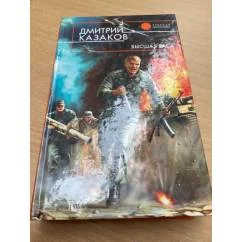 Обложка книги «Высшая раса»
