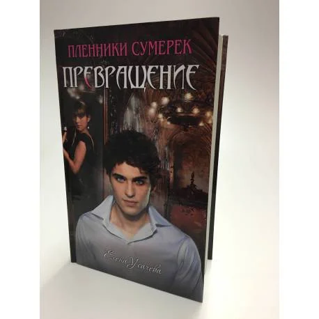 Обложка книги «Превращение»