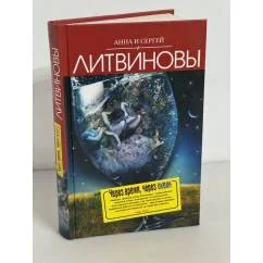 Обложка книги «Через время, через океан»
