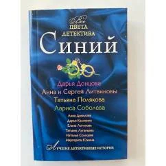 Обложка книги «Синий»