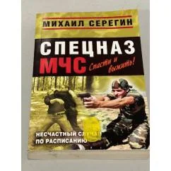 Обложка книги «Несчастный случай по расписанию»