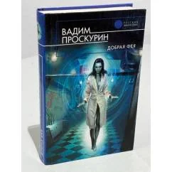 Обложка книги «Добрая фея»