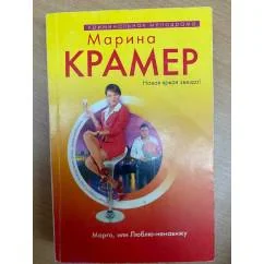 Обложка книги «Марго, или Люблю-ненавижу»