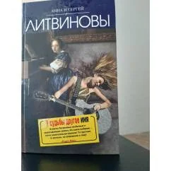 Обложка книги «У судьбы другое имя»
